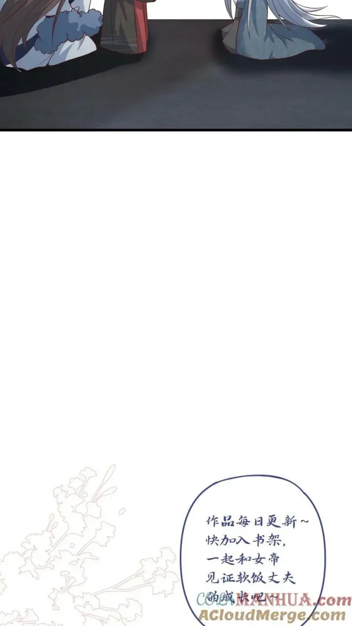 漫画《完了啊！女帝的软饭丈夫居然无敌》第109话 老人家，不必这么客气第31张图