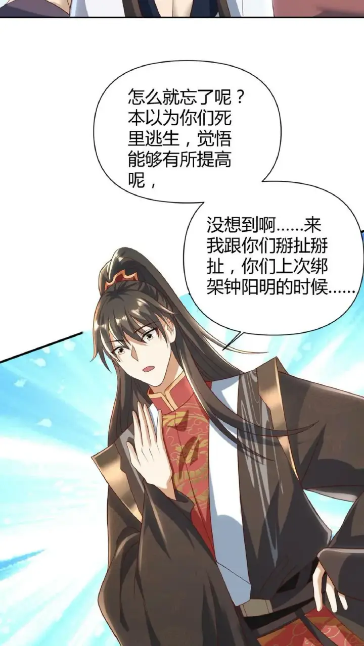 漫画《完了啊！女帝的软饭丈夫居然无敌》第109话 老人家，不必这么客气第4张图