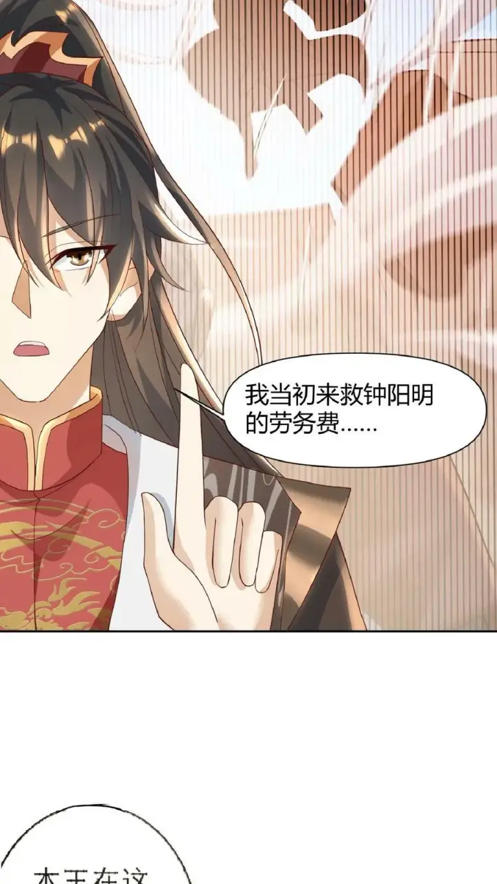 漫画《完了啊！女帝的软饭丈夫居然无敌》第109话 老人家，不必这么客气第6张图