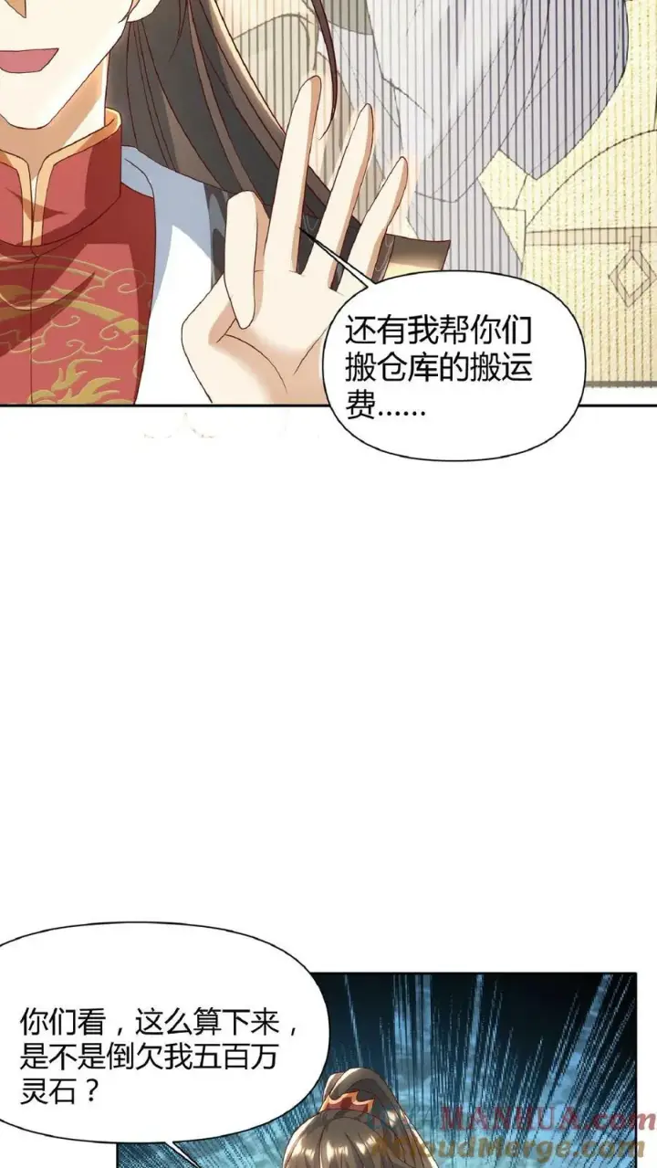 漫画《完了啊！女帝的软饭丈夫居然无敌》第109话 老人家，不必这么客气第9张图