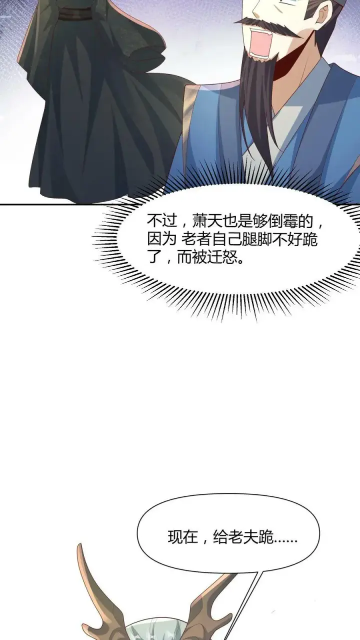 漫画《完了啊！女帝的软饭丈夫居然无敌》第110话 我是——龙的传人！第14张图