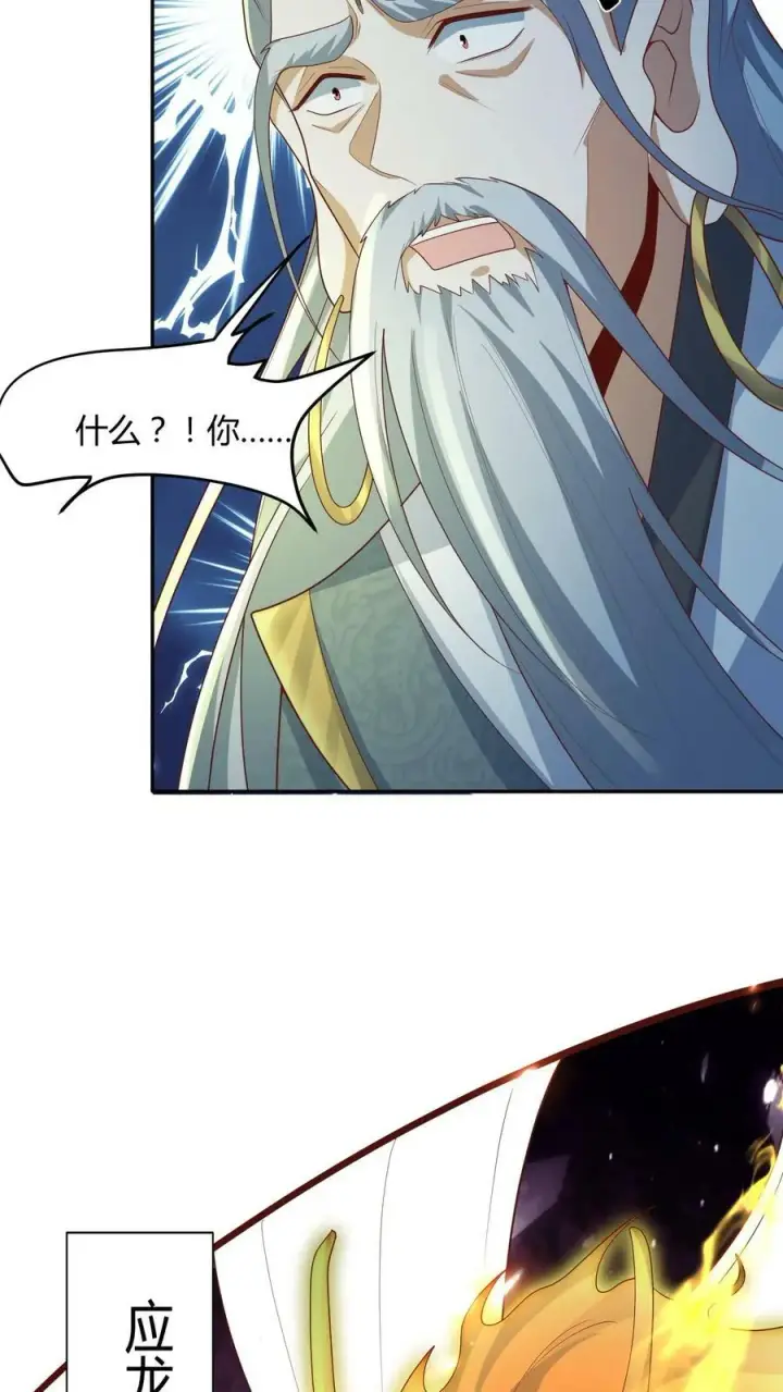 漫画《完了啊！女帝的软饭丈夫居然无敌》第110话 我是——龙的传人！第18张图