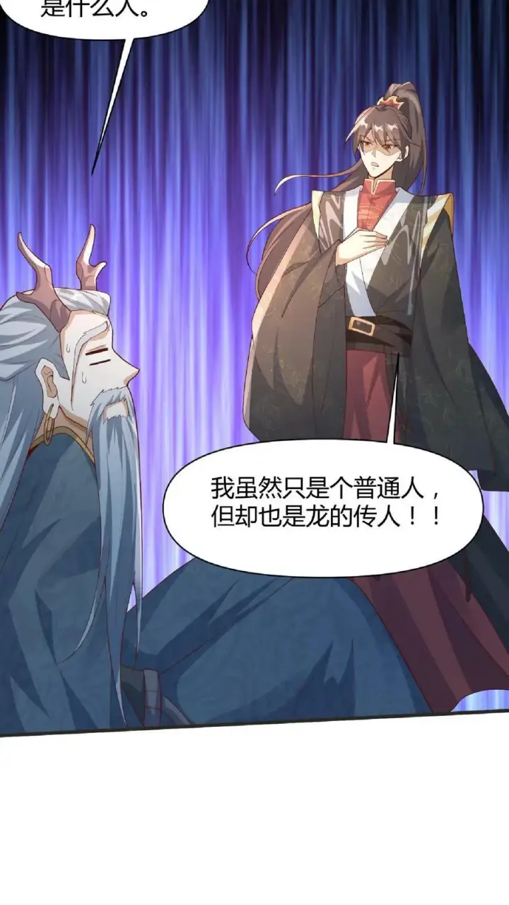 漫画《完了啊！女帝的软饭丈夫居然无敌》第110话 我是——龙的传人！第26张图