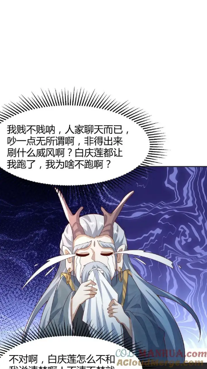 漫画《完了啊！女帝的软饭丈夫居然无敌》第110话 我是——龙的传人！第29张图