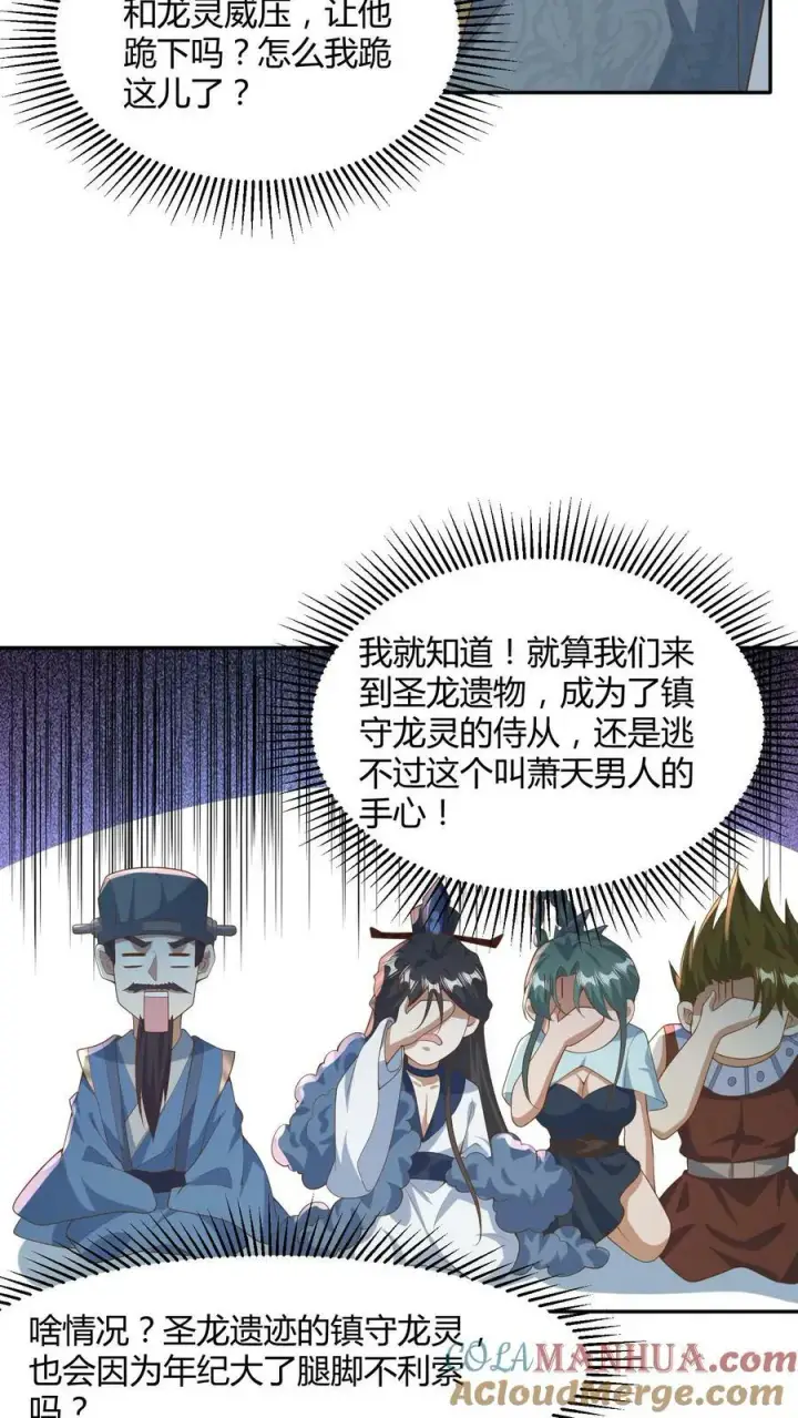 漫画《完了啊！女帝的软饭丈夫居然无敌》第110话 我是——龙的传人！第3张图