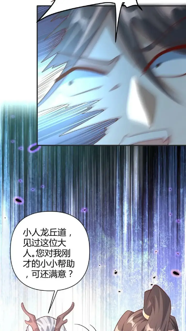 漫画《完了啊！女帝的软饭丈夫居然无敌》第110话 我是——龙的传人！第34张图