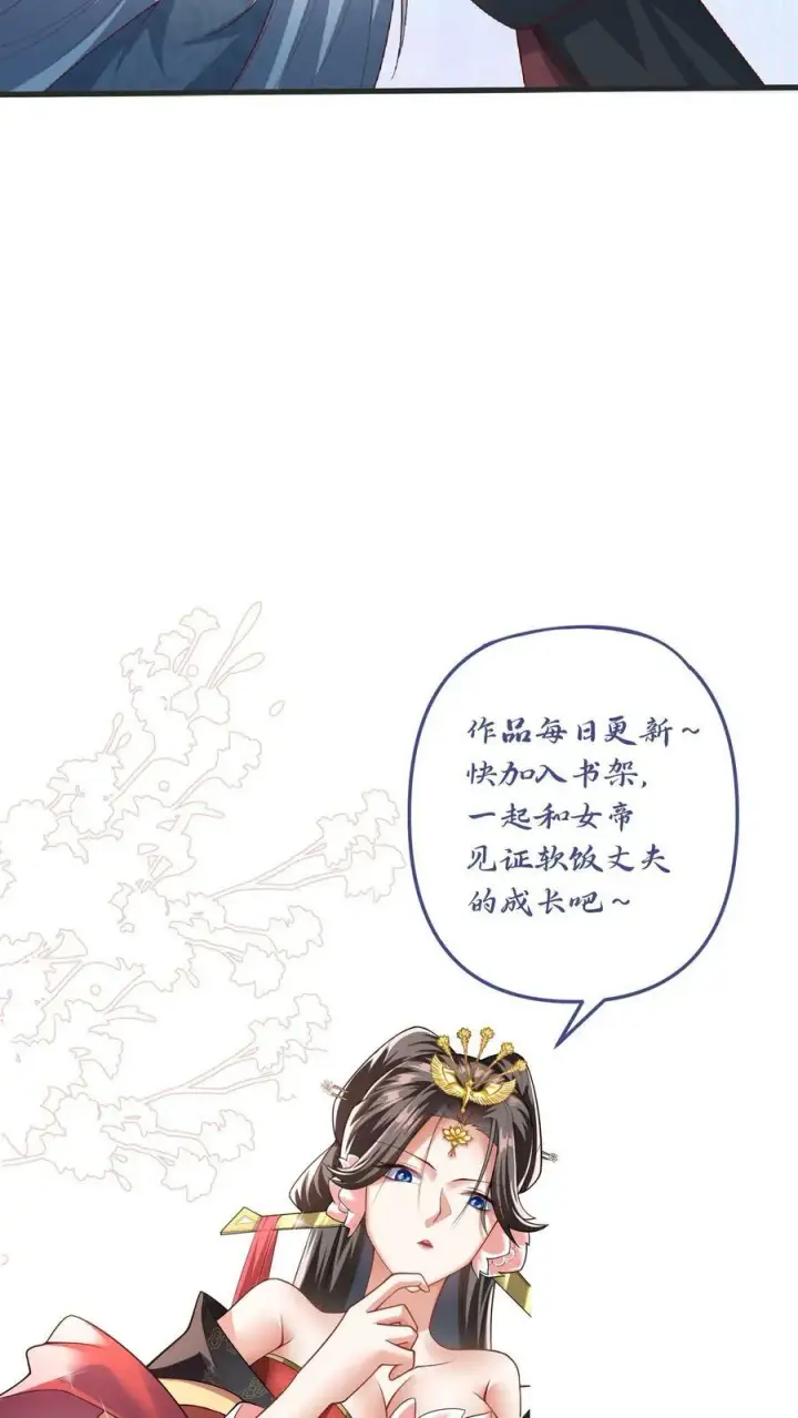 漫画《完了啊！女帝的软饭丈夫居然无敌》第110话 我是——龙的传人！第38张图
