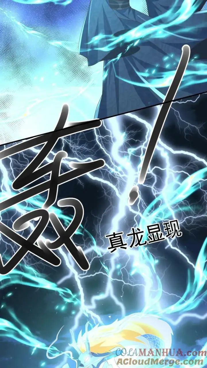 漫画《完了啊！女帝的软饭丈夫居然无敌》第110话 我是——龙的传人！第7张图