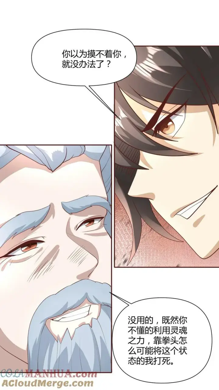 漫画《完了啊！女帝的软饭丈夫居然无敌》第111话 我真傻第13张图