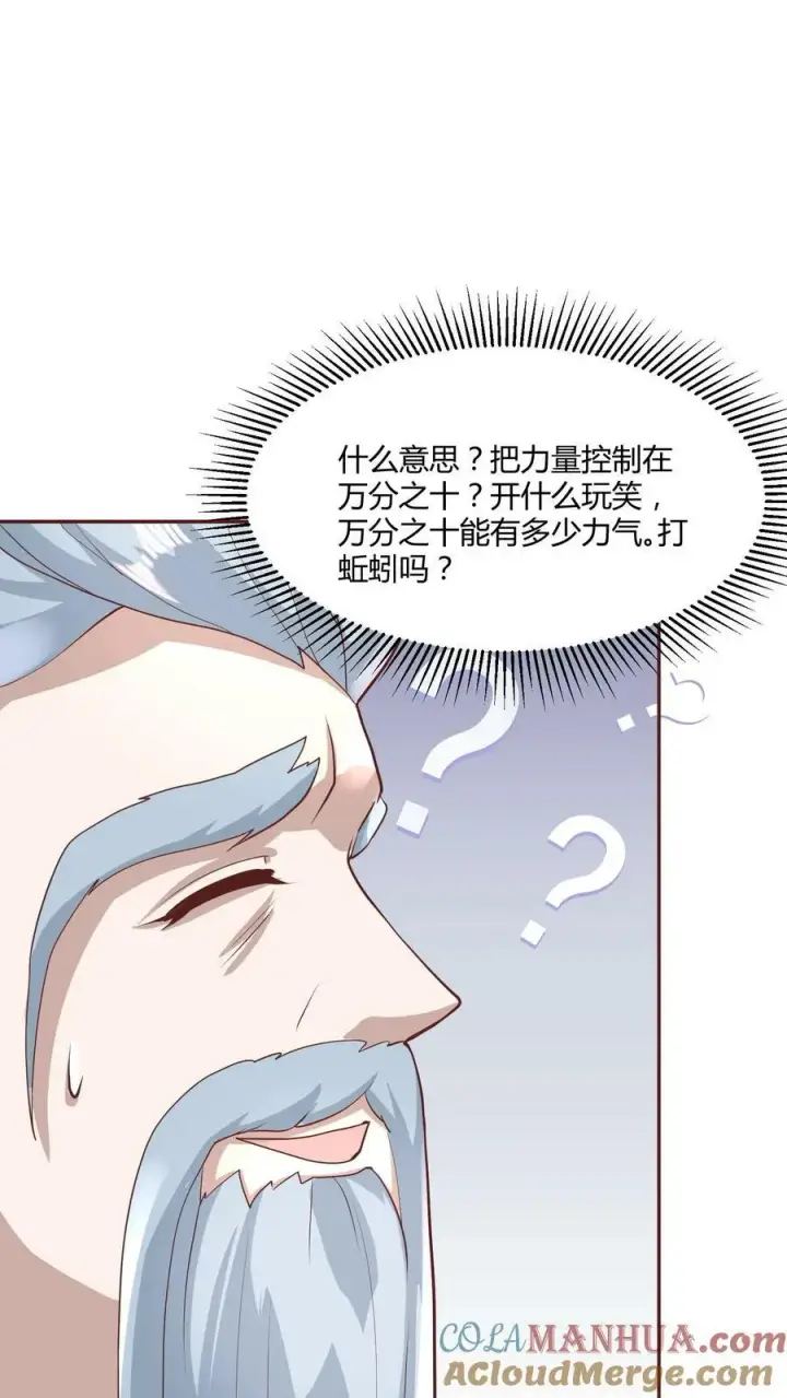 漫画《完了啊！女帝的软饭丈夫居然无敌》第111话 我真傻第17张图