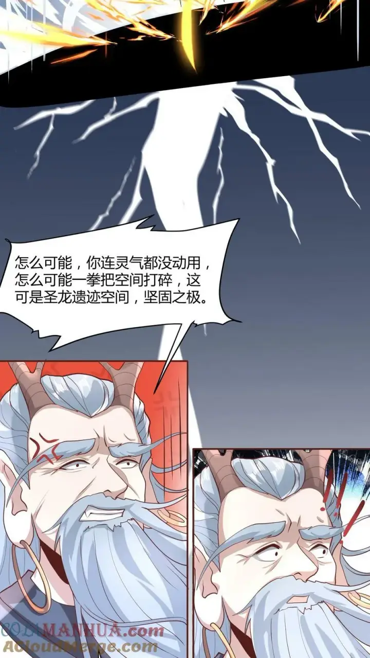 漫画《完了啊！女帝的软饭丈夫居然无敌》第111话 我真傻第21张图