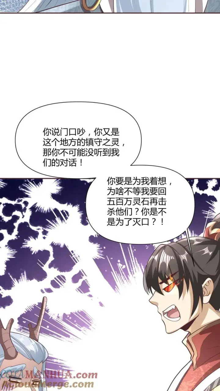 漫画《完了啊！女帝的软饭丈夫居然无敌》第111话 我真傻第3张图