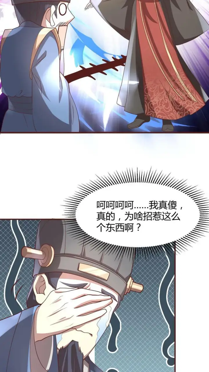 漫画《完了啊！女帝的软饭丈夫居然无敌》第111话 我真傻第30张图