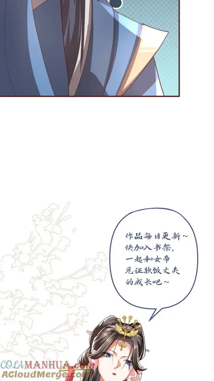 漫画《完了啊！女帝的软饭丈夫居然无敌》第111话 我真傻第31张图