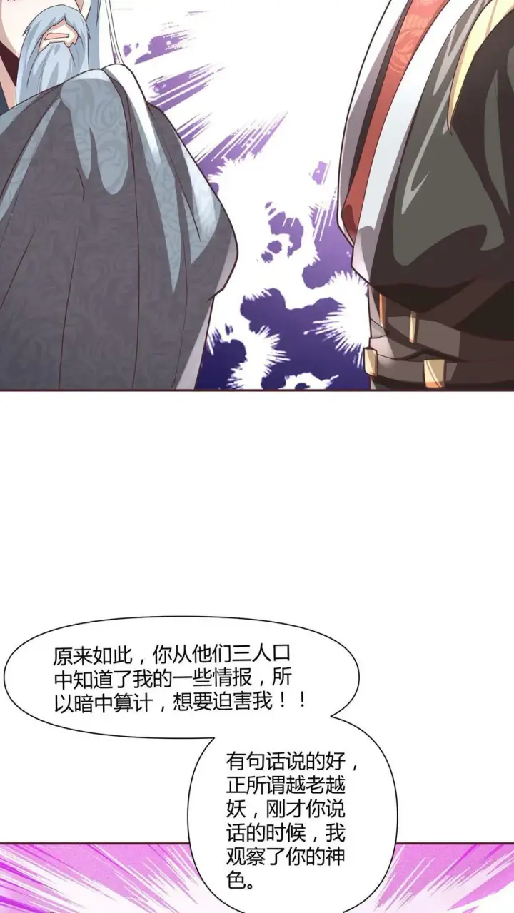 漫画《完了啊！女帝的软饭丈夫居然无敌》第111话 我真傻第4张图