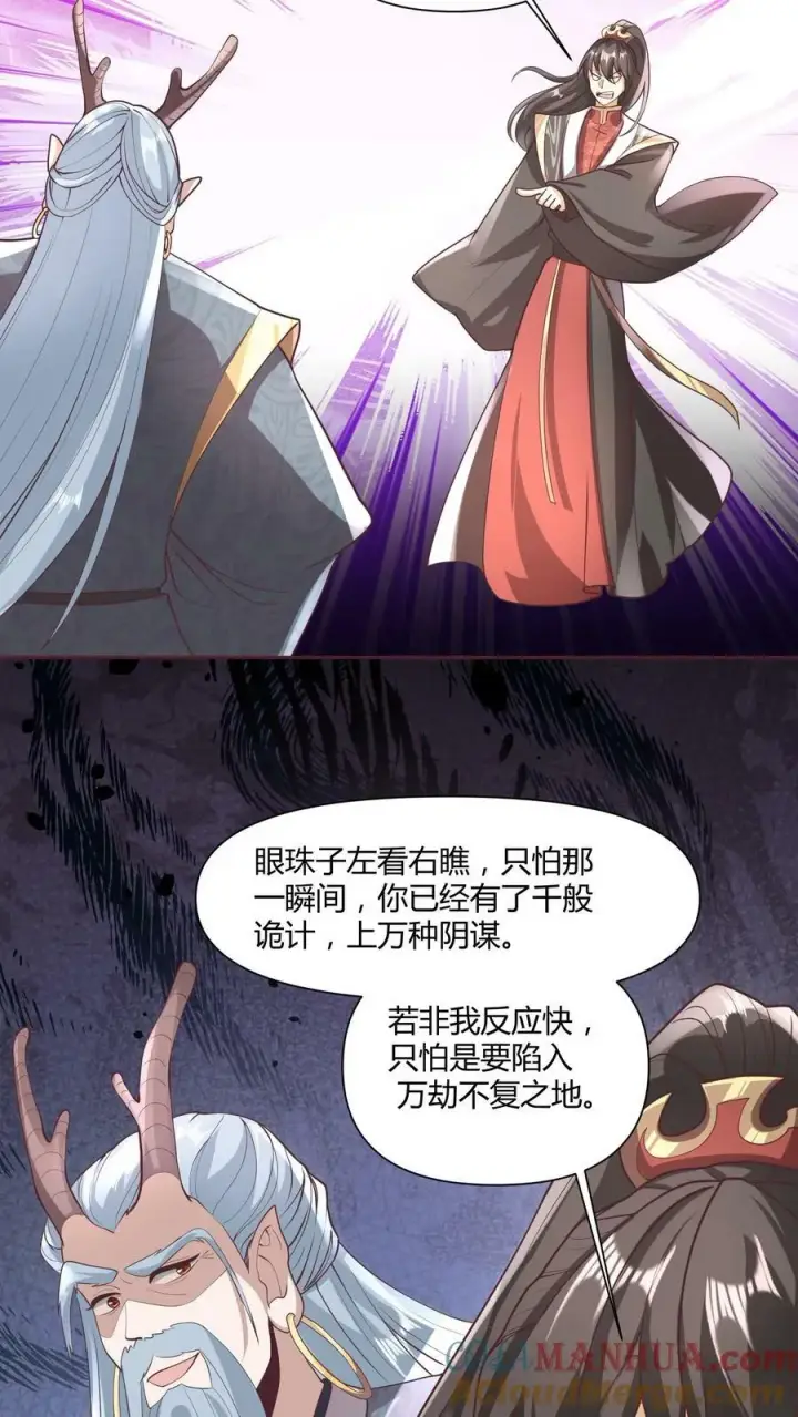 漫画《完了啊！女帝的软饭丈夫居然无敌》第111话 我真傻第5张图