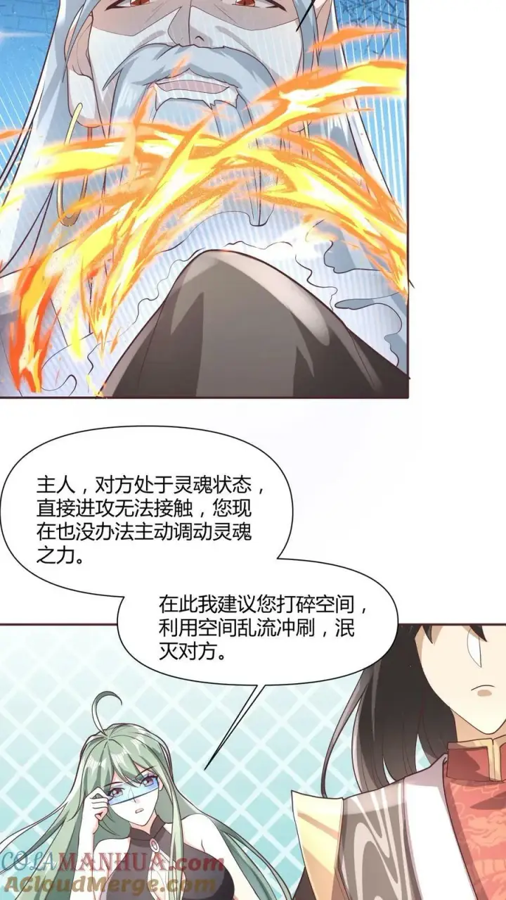 漫画《完了啊！女帝的软饭丈夫居然无敌》第111话 我真傻第9张图