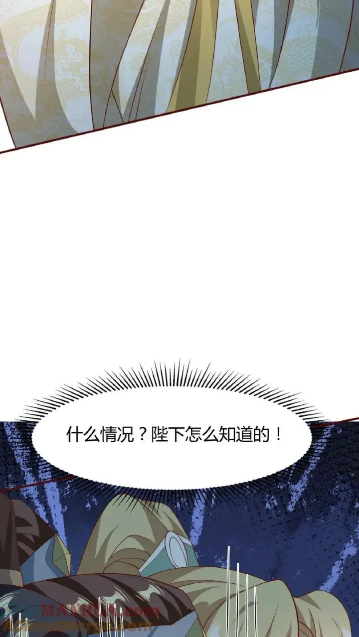 漫画《完了啊！女帝的软饭丈夫居然无敌》第112话 萧天消失第11张图