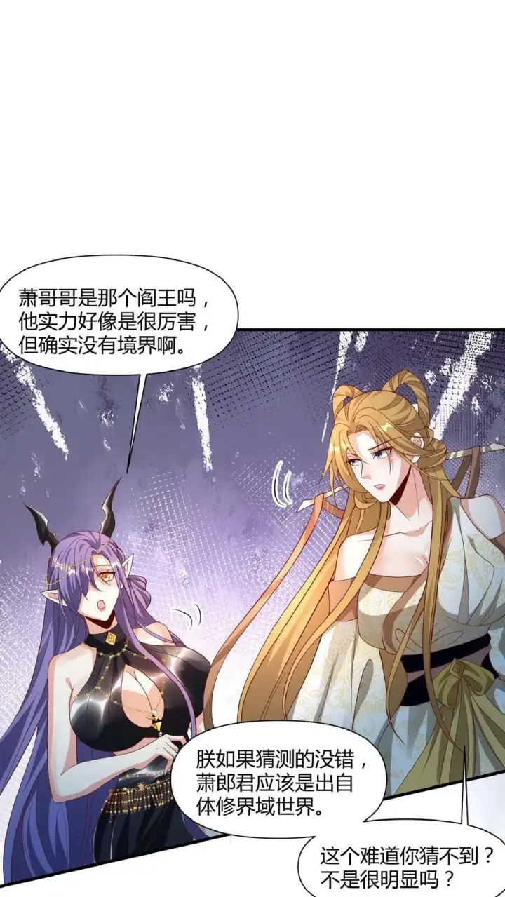 漫画《完了啊！女帝的软饭丈夫居然无敌》第112话 萧天消失第14张图