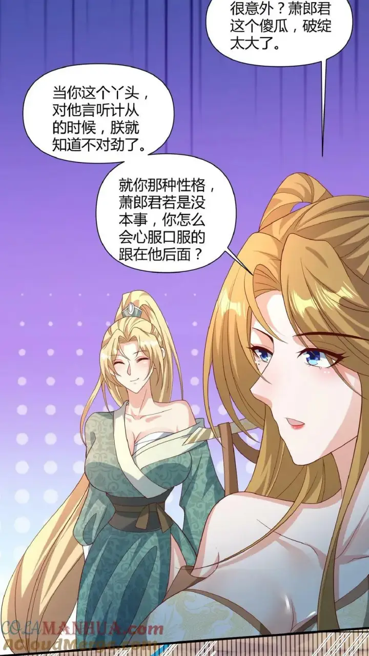 漫画《完了啊！女帝的软饭丈夫居然无敌》第112话 萧天消失第19张图