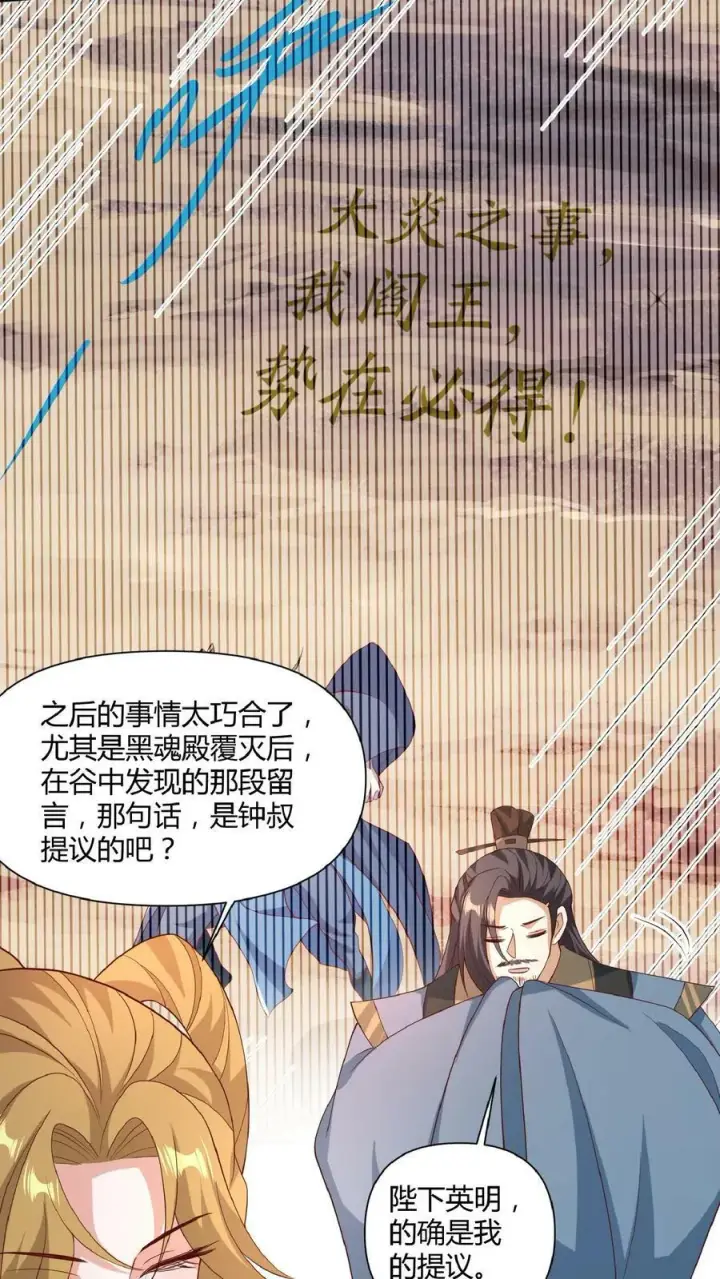 漫画《完了啊！女帝的软饭丈夫居然无敌》第112话 萧天消失第20张图