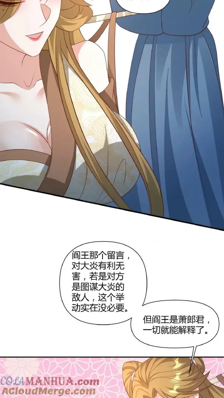 漫画《完了啊！女帝的软饭丈夫居然无敌》第112话 萧天消失第21张图