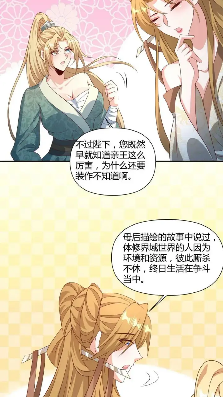 漫画《完了啊！女帝的软饭丈夫居然无敌》第112话 萧天消失第22张图