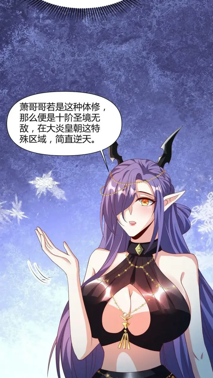 漫画《完了啊！女帝的软饭丈夫居然无敌》第112话 萧天消失第26张图