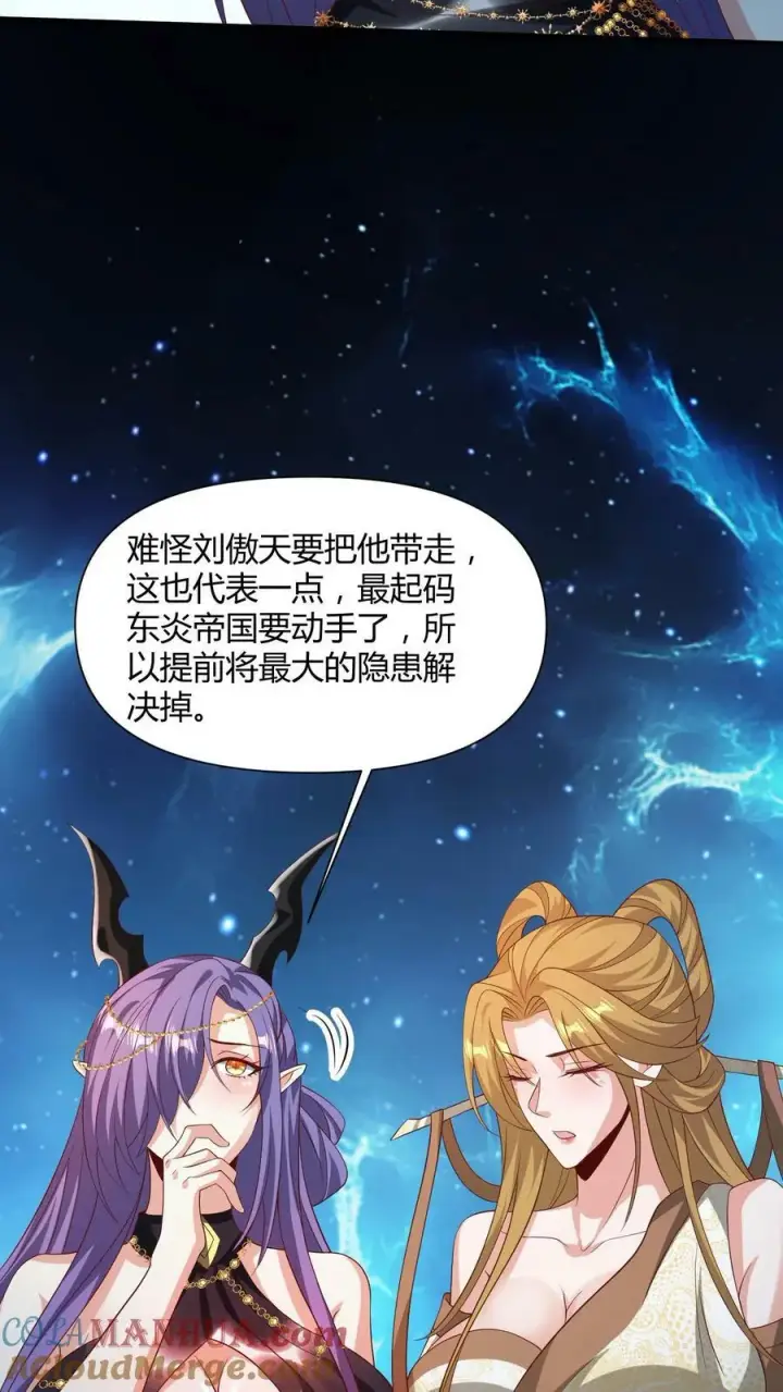 漫画《完了啊！女帝的软饭丈夫居然无敌》第112话 萧天消失第27张图