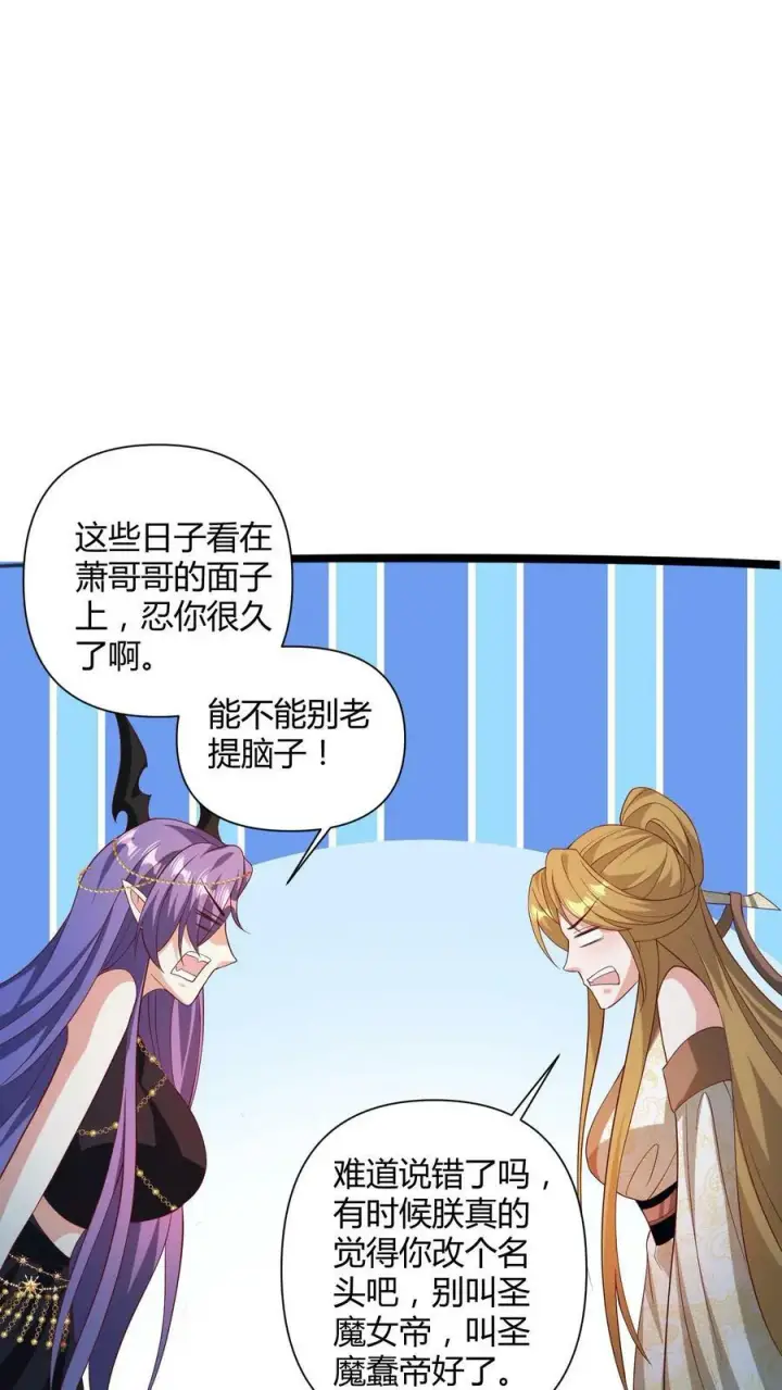 漫画《完了啊！女帝的软饭丈夫居然无敌》第112话 萧天消失第30张图