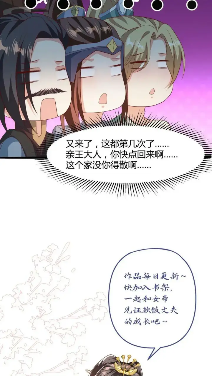 漫画《完了啊！女帝的软饭丈夫居然无敌》第112话 萧天消失第36张图