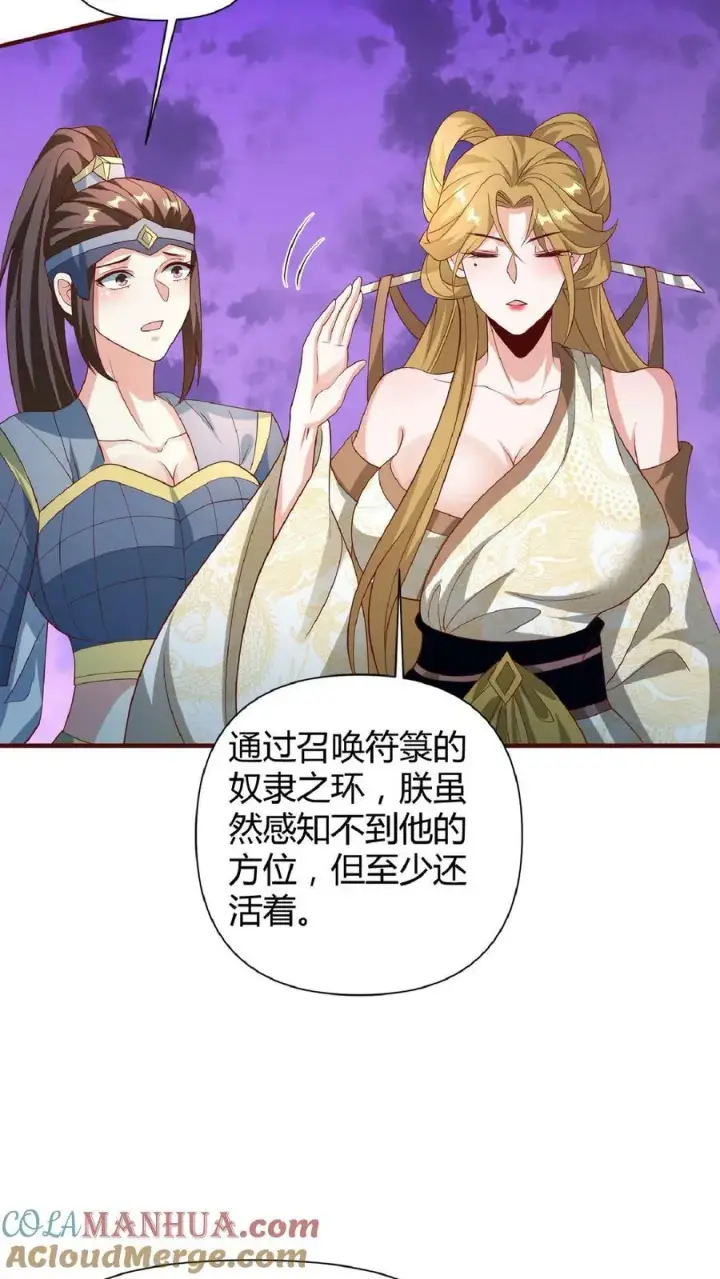 漫画《完了啊！女帝的软饭丈夫居然无敌》第112话 萧天消失第7张图