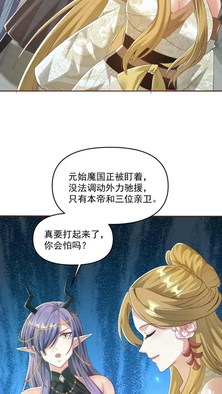 漫画《完了啊！女帝的软饭丈夫居然无敌》第113话 新时代的导师萧天第10张图