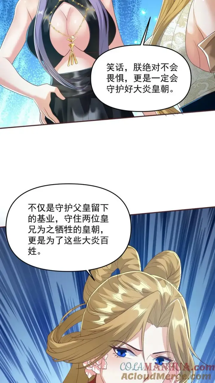 漫画《完了啊！女帝的软饭丈夫居然无敌》第113话 新时代的导师萧天第11张图
