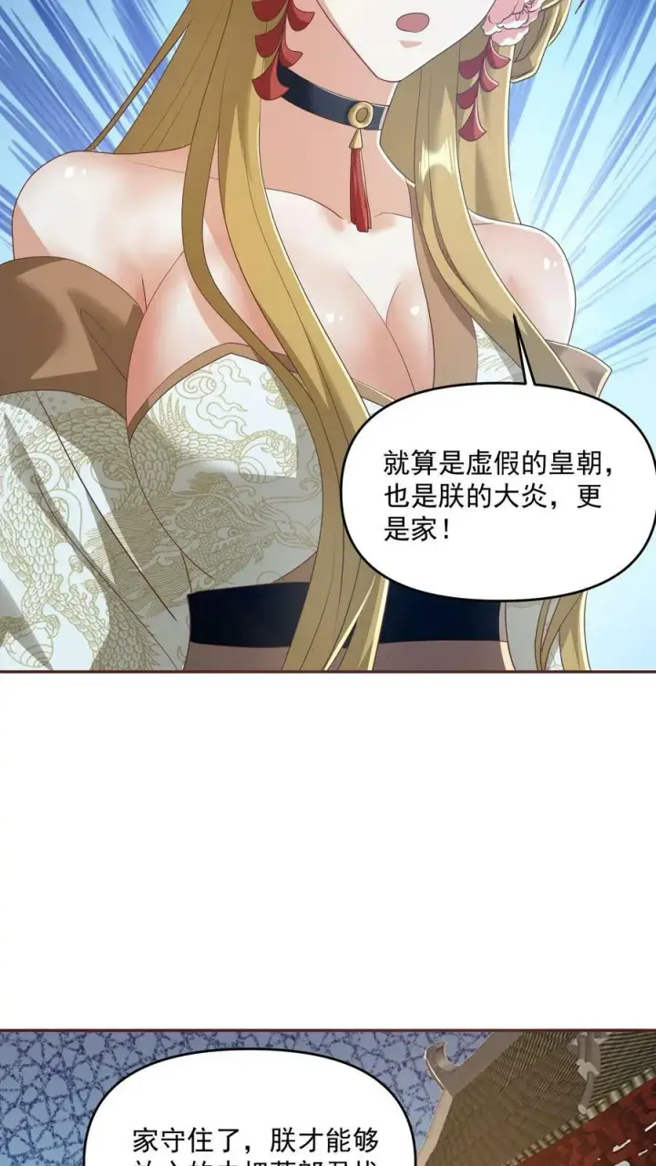 漫画《完了啊！女帝的软饭丈夫居然无敌》第113话 新时代的导师萧天第12张图