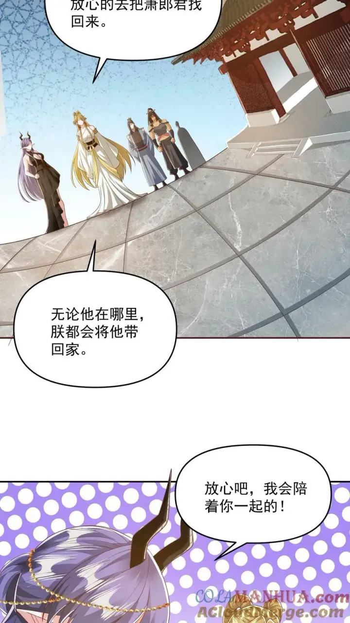 漫画《完了啊！女帝的软饭丈夫居然无敌》第113话 新时代的导师萧天第13张图