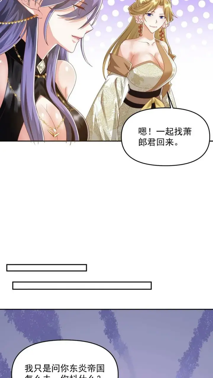 漫画《完了啊！女帝的软饭丈夫居然无敌》第113话 新时代的导师萧天第14张图