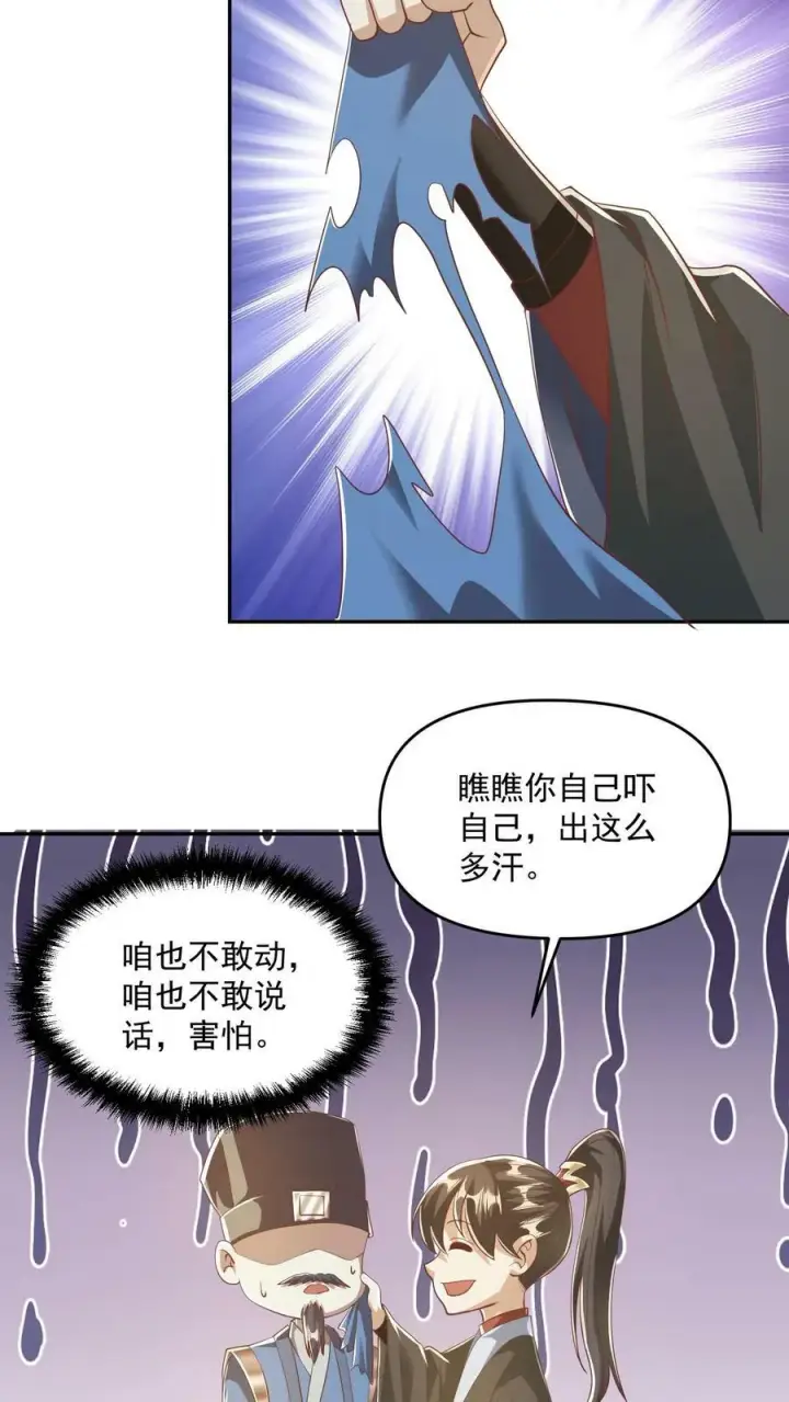 漫画《完了啊！女帝的软饭丈夫居然无敌》第113话 新时代的导师萧天第18张图