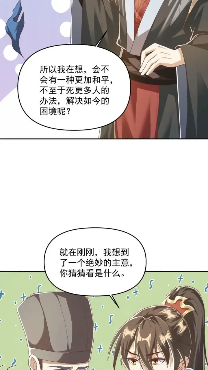漫画《完了啊！女帝的软饭丈夫居然无敌》第113话 新时代的导师萧天第20张图