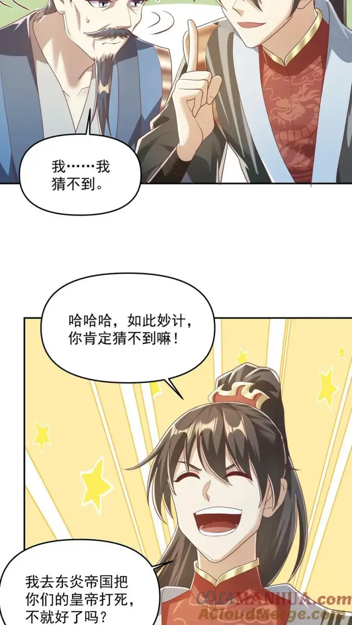 漫画《完了啊！女帝的软饭丈夫居然无敌》第113话 新时代的导师萧天第21张图