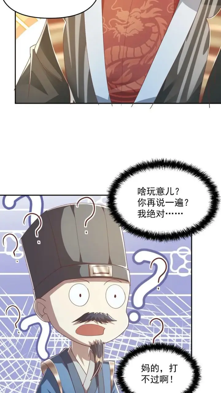漫画《完了啊！女帝的软饭丈夫居然无敌》第113话 新时代的导师萧天第22张图
