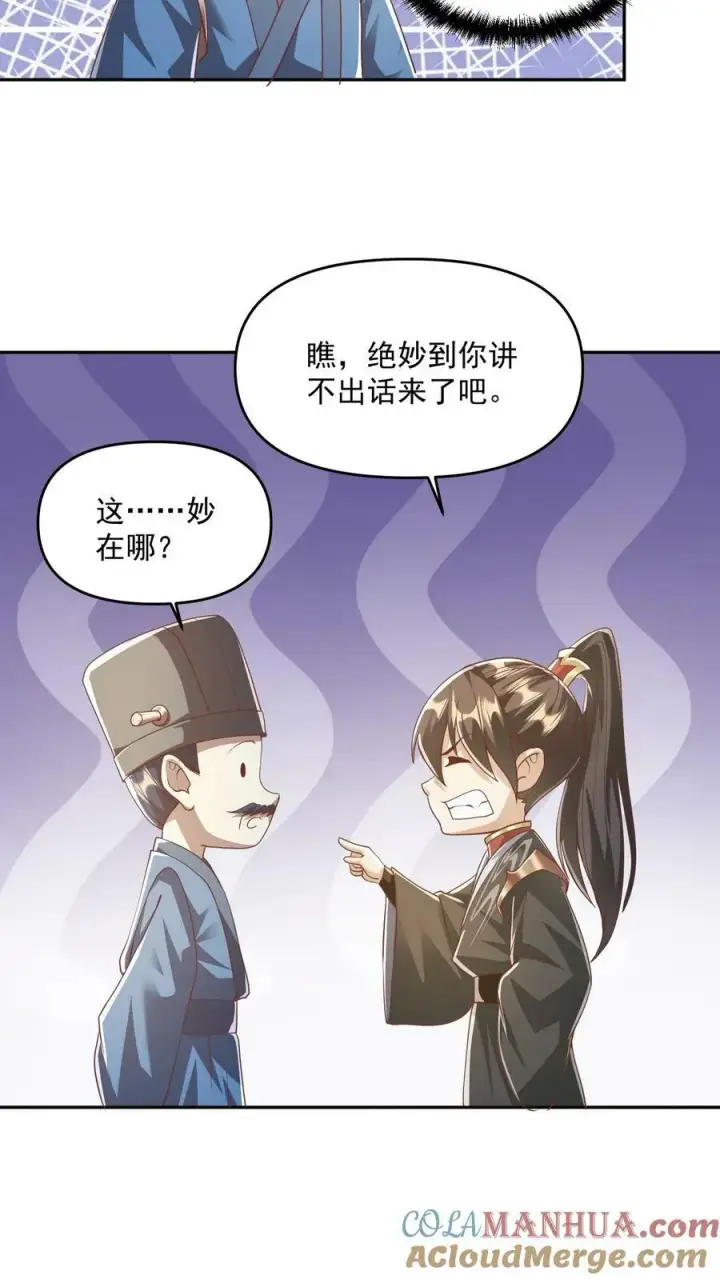 漫画《完了啊！女帝的软饭丈夫居然无敌》第113话 新时代的导师萧天第23张图