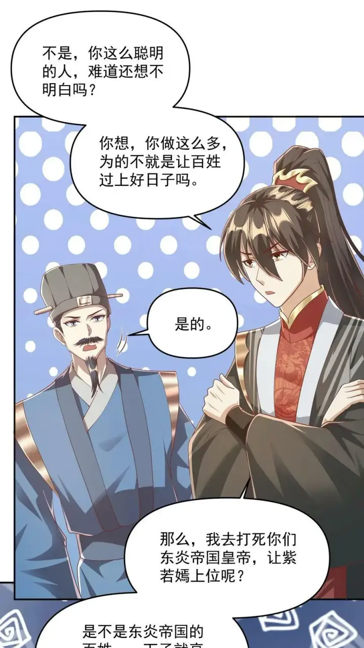 漫画《完了啊！女帝的软饭丈夫居然无敌》第113话 新时代的导师萧天第24张图