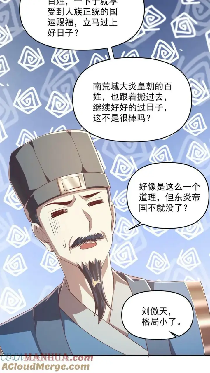 漫画《完了啊！女帝的软饭丈夫居然无敌》第113话 新时代的导师萧天第25张图