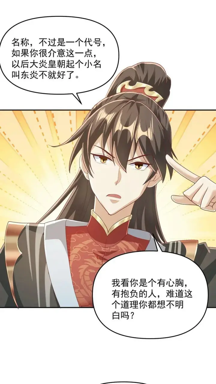 漫画《完了啊！女帝的软饭丈夫居然无敌》第113话 新时代的导师萧天第26张图