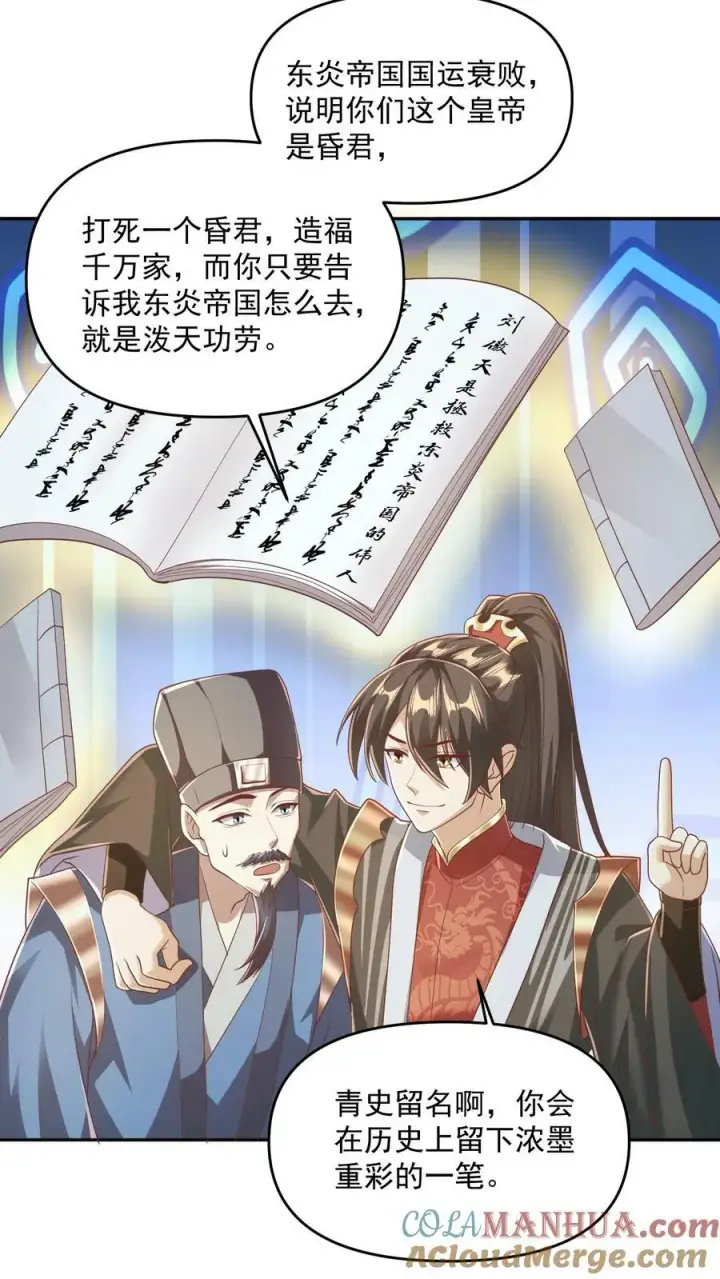 漫画《完了啊！女帝的软饭丈夫居然无敌》第113话 新时代的导师萧天第27张图