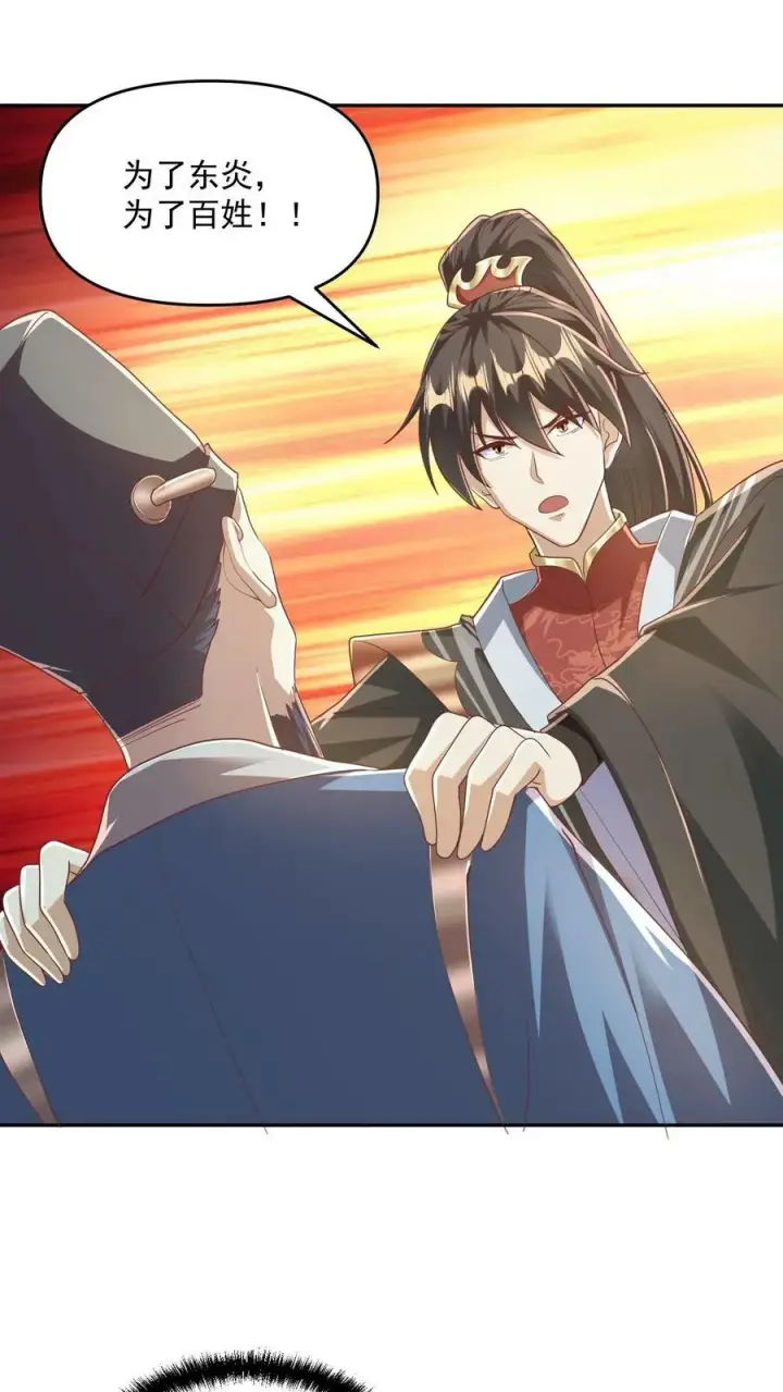 漫画《完了啊！女帝的软饭丈夫居然无敌》第113话 新时代的导师萧天第28张图