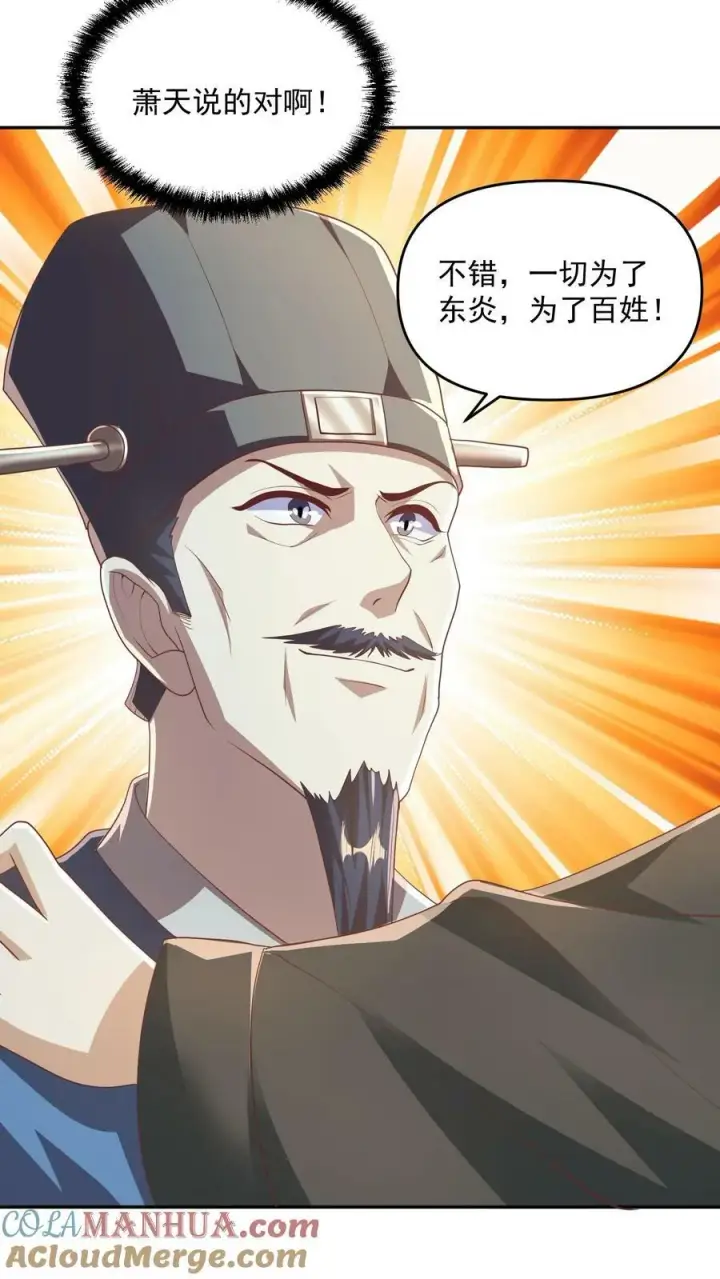 漫画《完了啊！女帝的软饭丈夫居然无敌》第113话 新时代的导师萧天第29张图