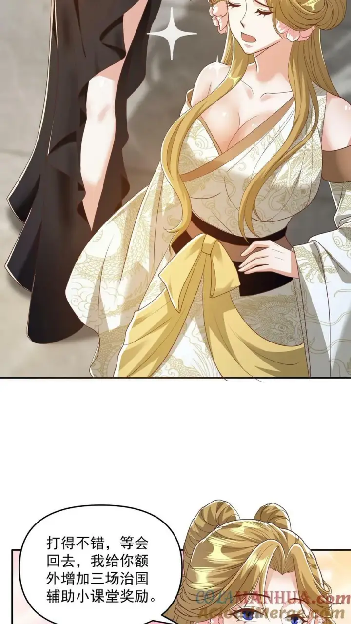漫画《完了啊！女帝的软饭丈夫居然无敌》第113话 新时代的导师萧天第3张图