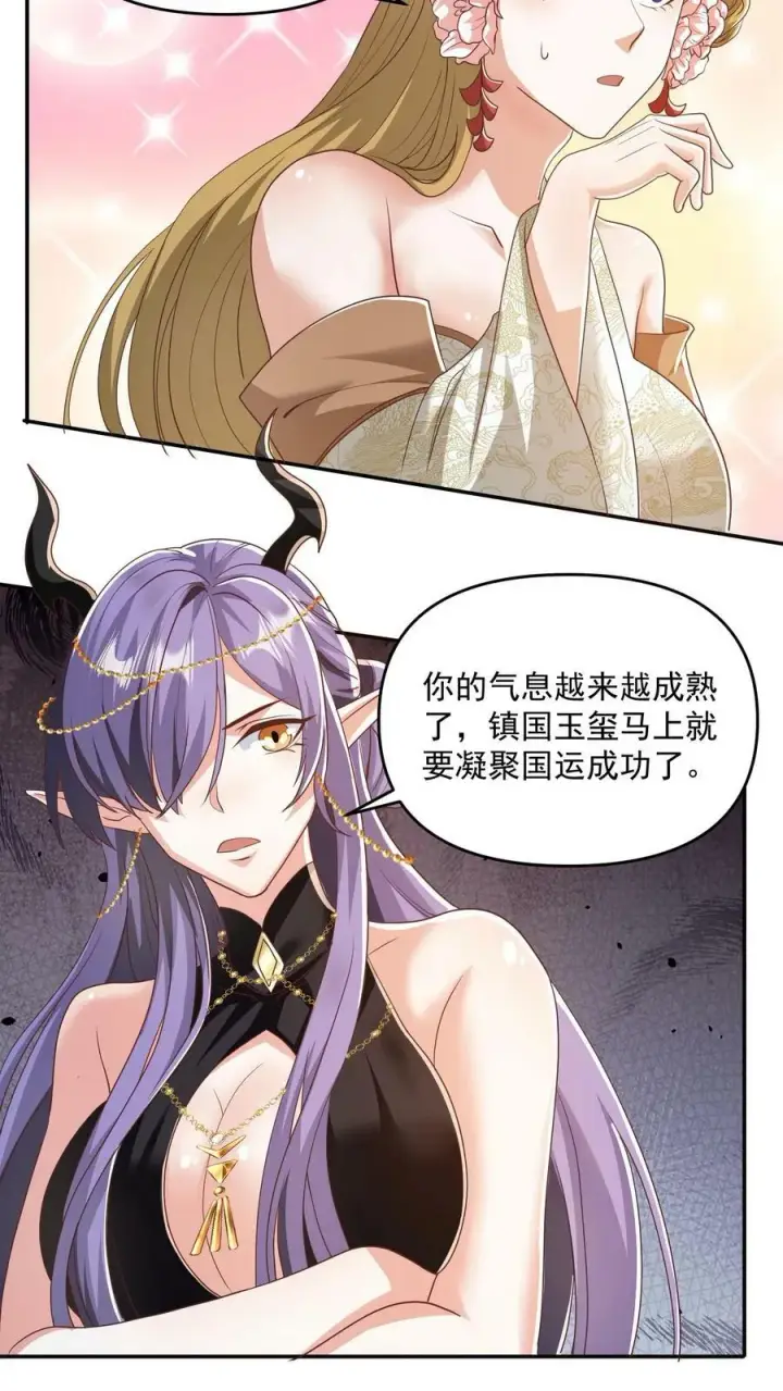 漫画《完了啊！女帝的软饭丈夫居然无敌》第113话 新时代的导师萧天第4张图